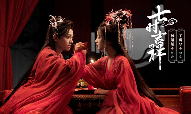 Love You Seven Times promo image showing Ding Yuxi as Chu Kong on the left, and Yang Chaoyue as Xiang Yun on the right. They are dressed in red wedding clothes.